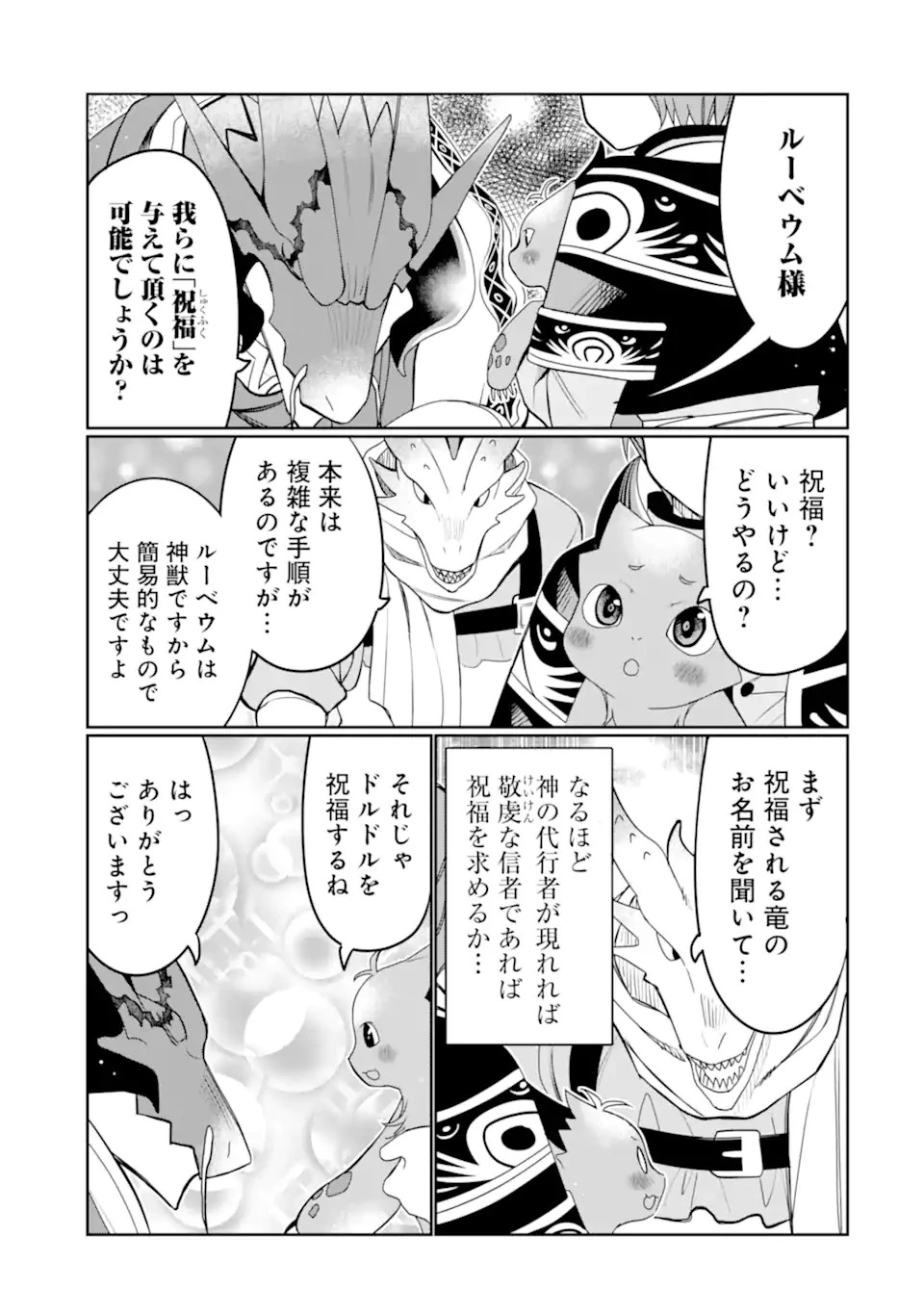 八歳から始まる神々の使徒の転生生活 第26.2話 - 4
