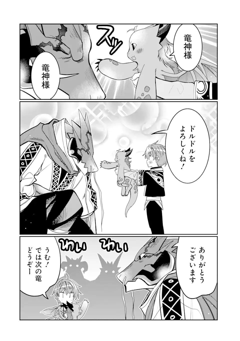 八歳から始まる神々の使徒の転生生活 第26.2話 - 5