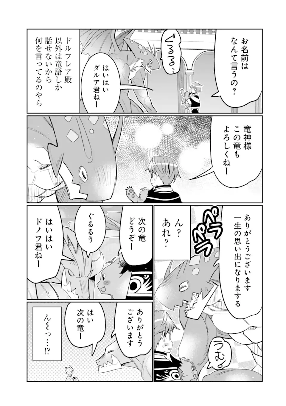 八歳から始まる神々の使徒の転生生活 第26.2話 - 6