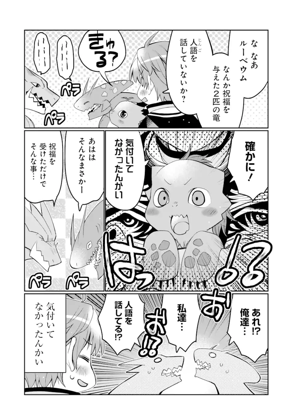 八歳から始まる神々の使徒の転生生活 第26.2話 - 7