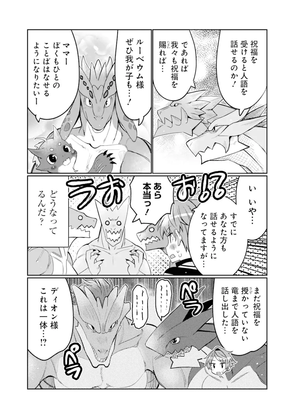 八歳から始まる神々の使徒の転生生活 第26.2話 - 8