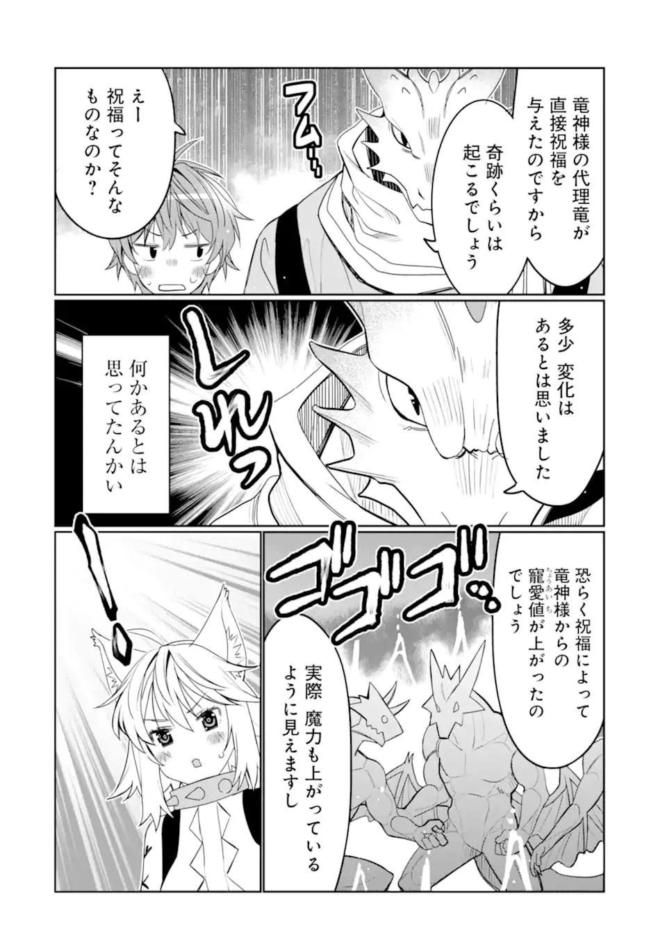 八歳から始まる神々の使徒の転生生活 第26.2話 - 9
