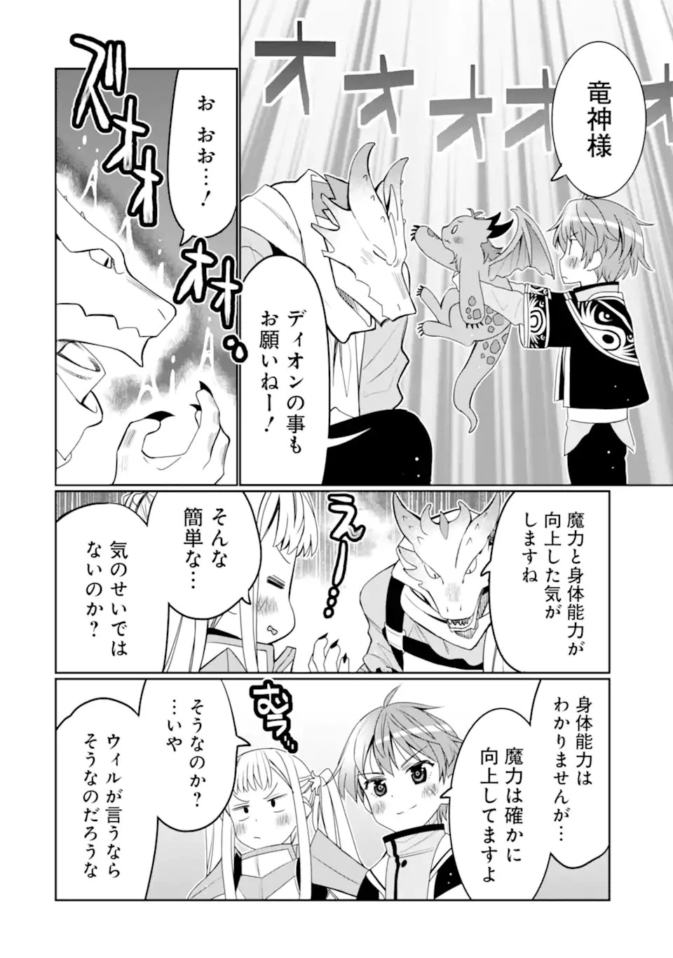 八歳から始まる神々の使徒の転生生活 第26.2話 - 11