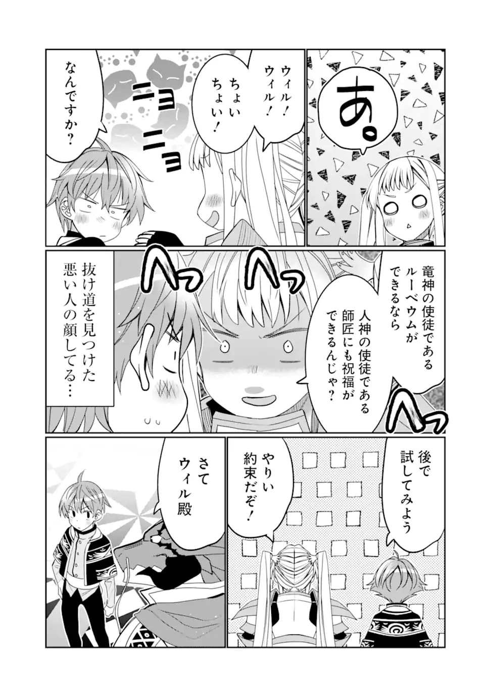 八歳から始まる神々の使徒の転生生活 第26.2話 - 12