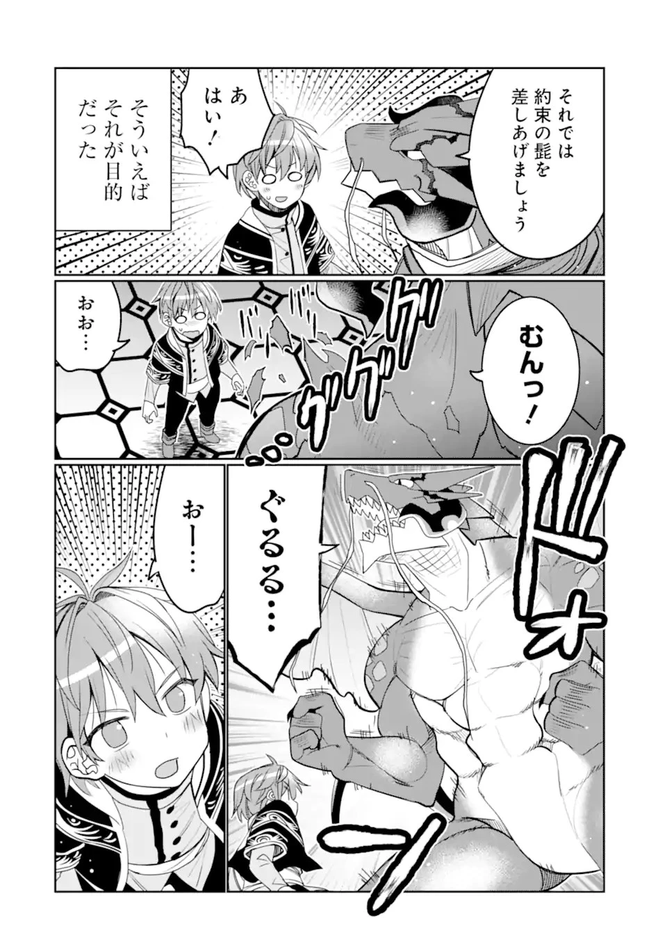 八歳から始まる神々の使徒の転生生活 第26.2話 - 13