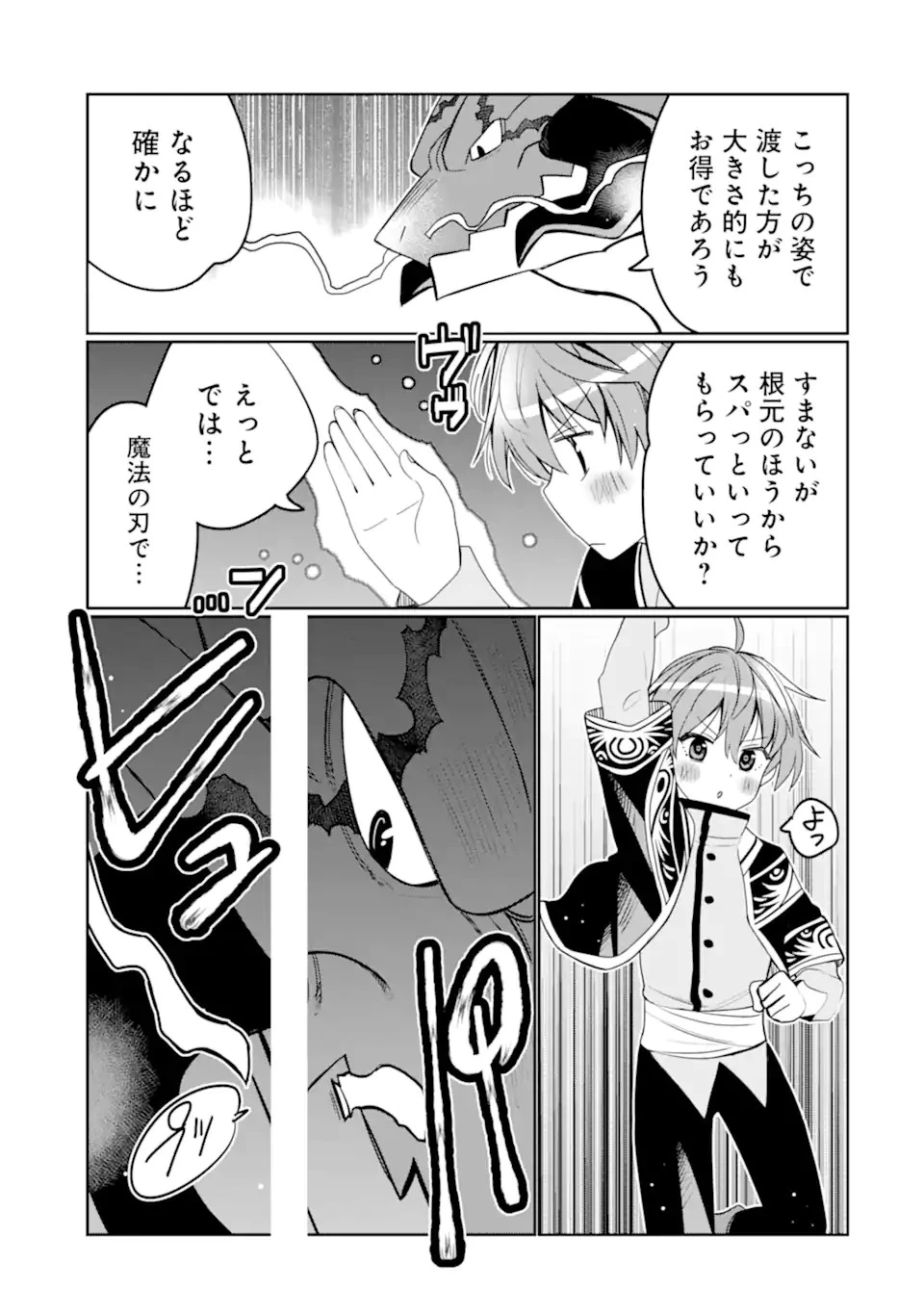 八歳から始まる神々の使徒の転生生活 第26.2話 - 14