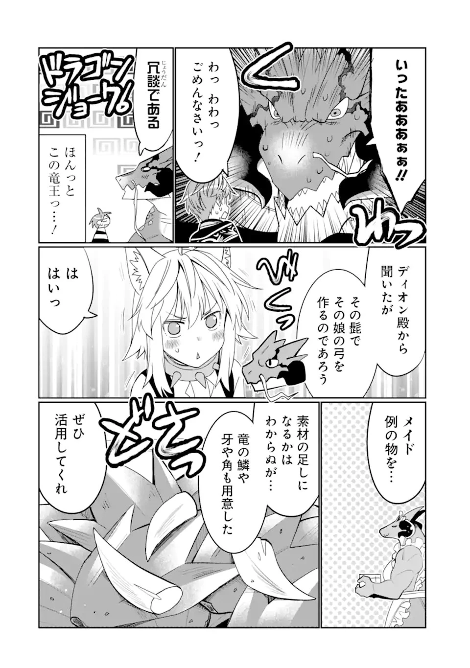 八歳から始まる神々の使徒の転生生活 第26.2話 - 15