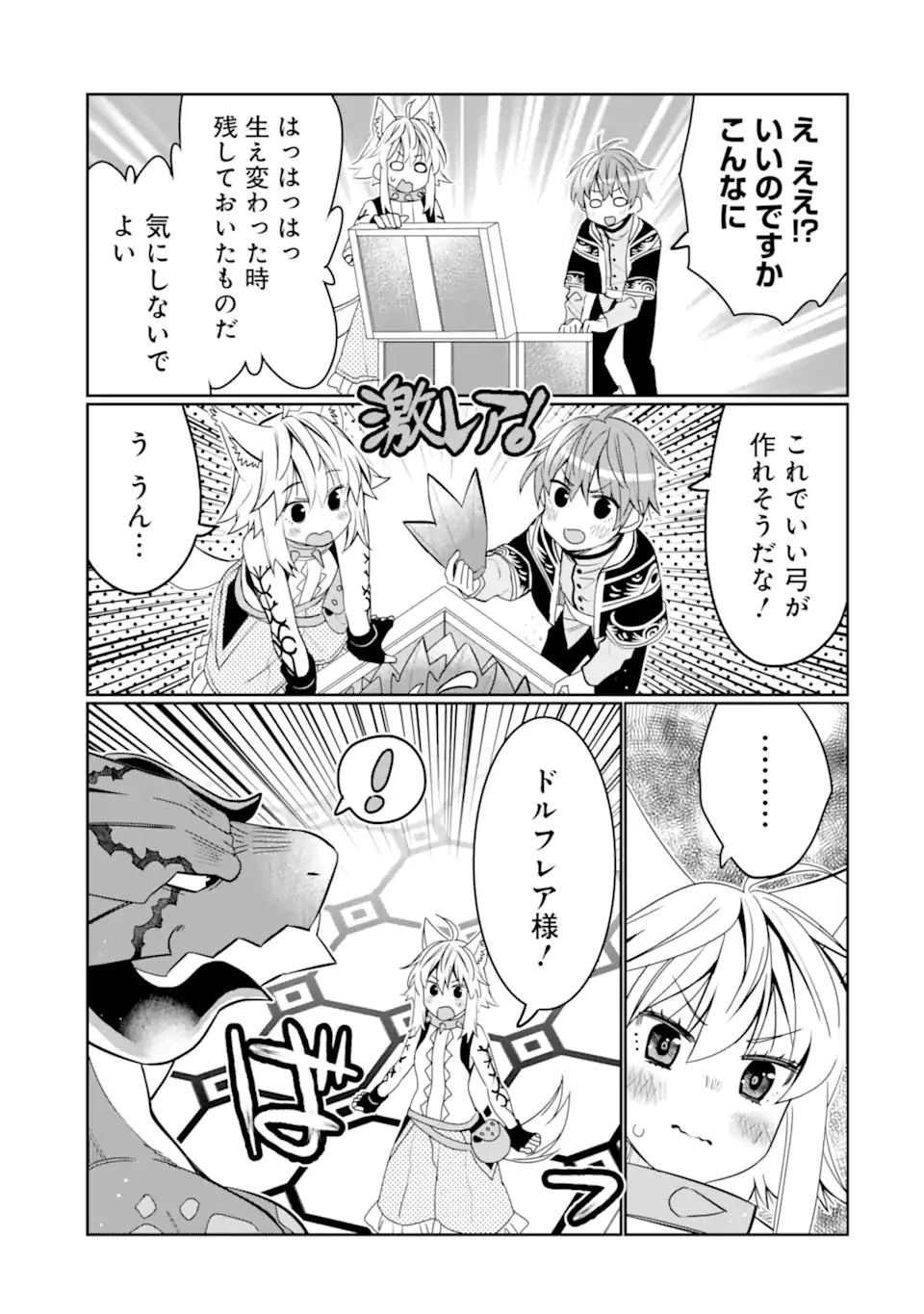 八歳から始まる神々の使徒の転生生活 第26.2話 - 16