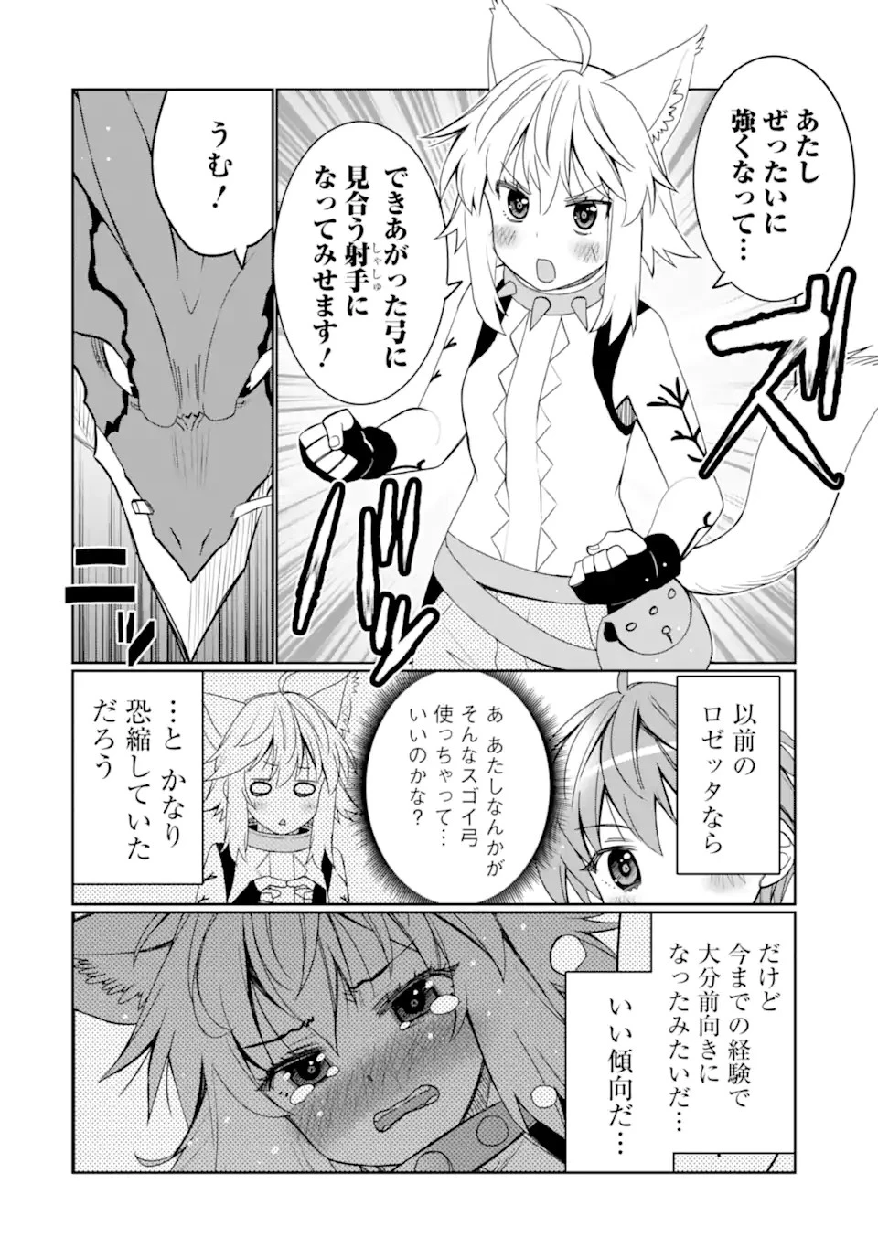 八歳から始まる神々の使徒の転生生活 第26.2話 - 17