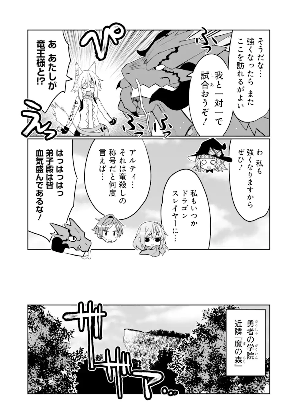 八歳から始まる神々の使徒の転生生活 第26.2話 - 18