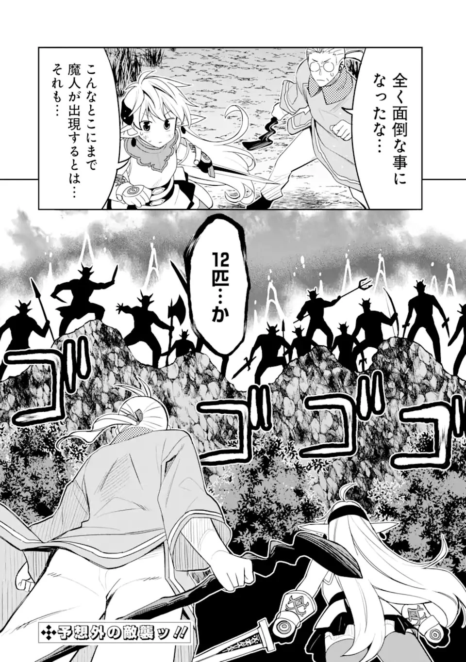 八歳から始まる神々の使徒の転生生活 第26.2話 - 19