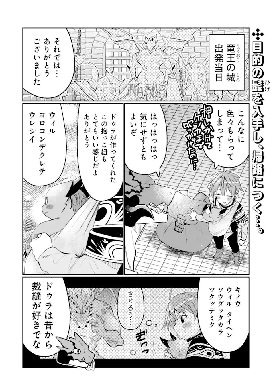八歳から始まる神々の使徒の転生生活 第27話 - 2