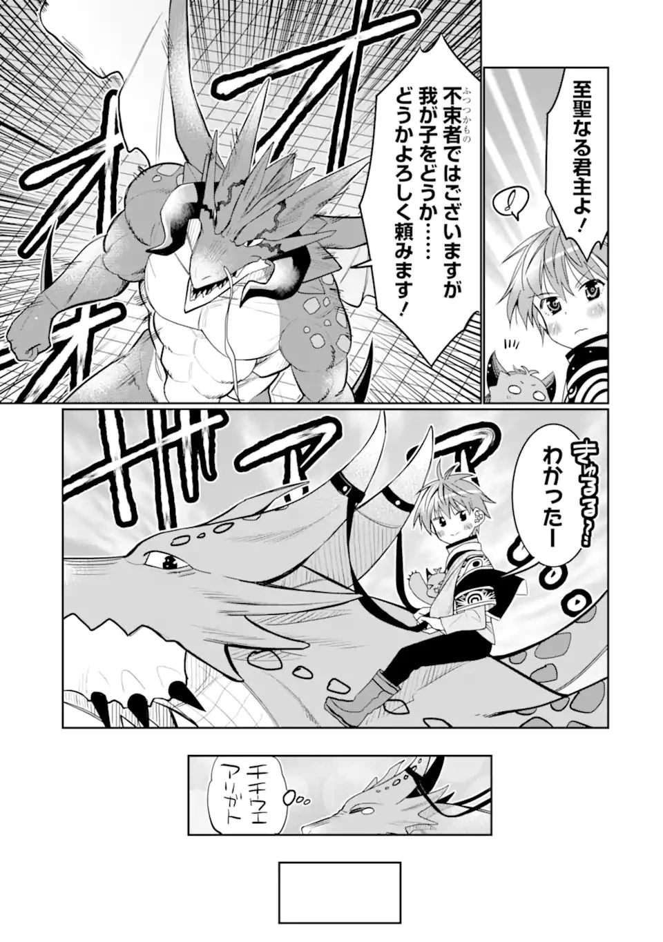 八歳から始まる神々の使徒の転生生活 第27話 - 5