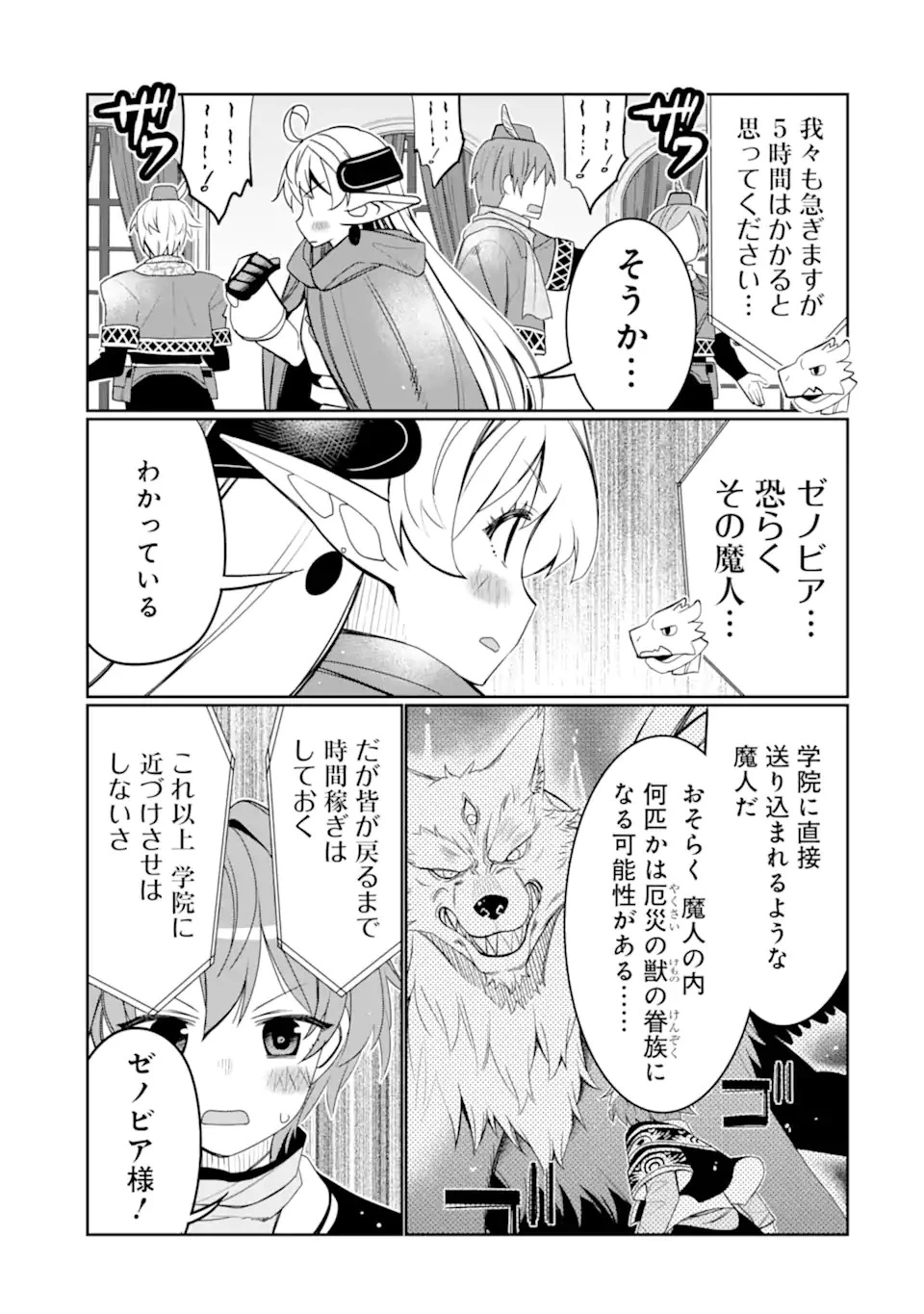 八歳から始まる神々の使徒の転生生活 第27話 - 9