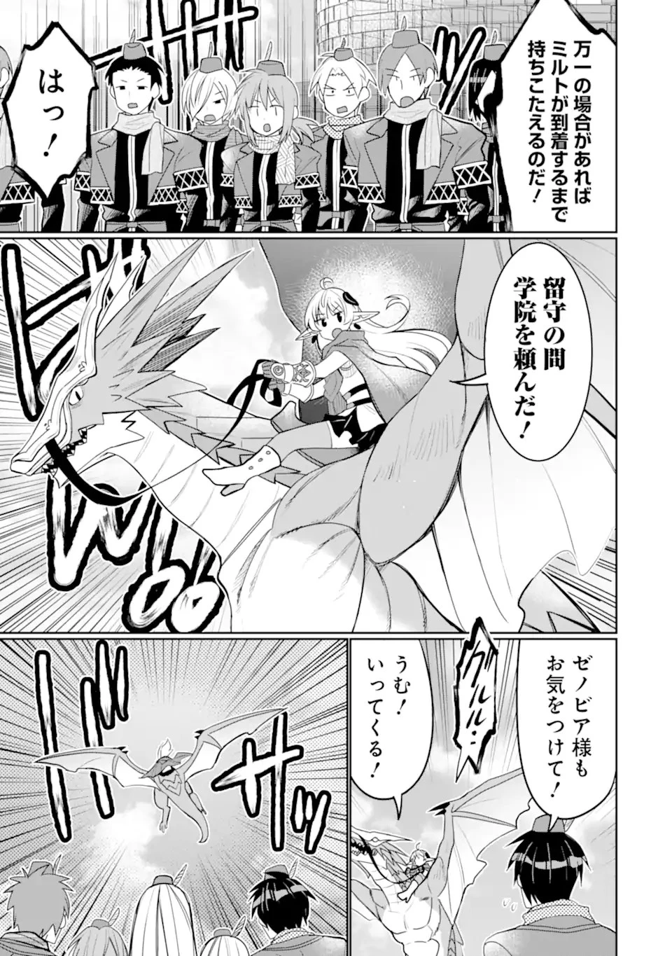 八歳から始まる神々の使徒の転生生活 第27話 - 11
