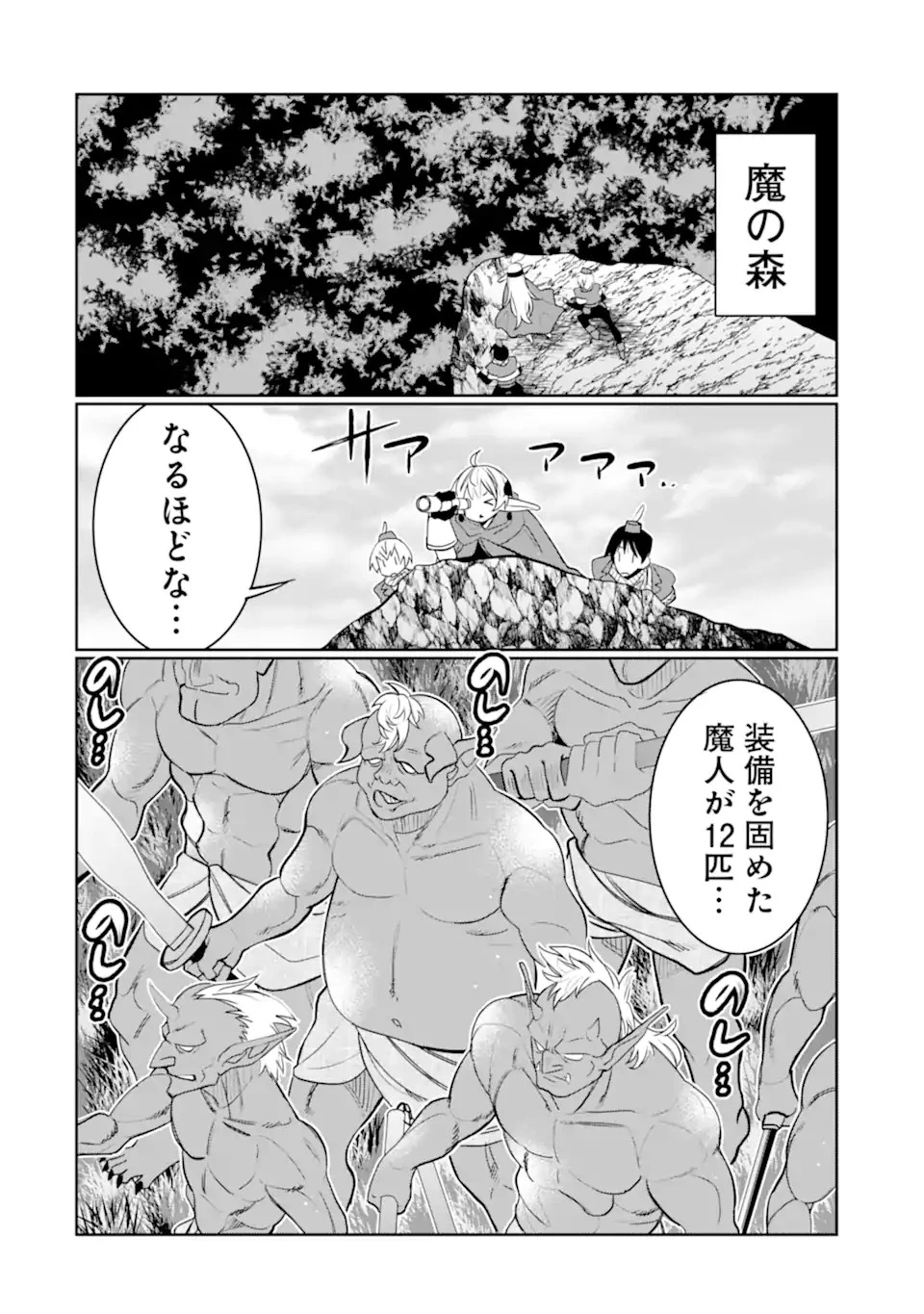 八歳から始まる神々の使徒の転生生活 第27話 - 12