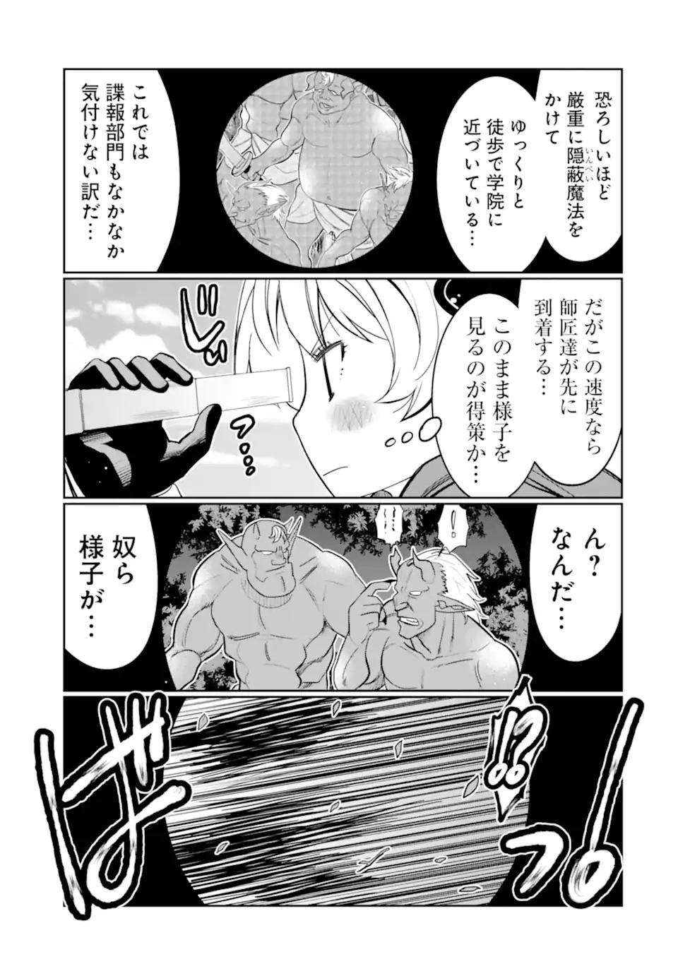 八歳から始まる神々の使徒の転生生活 第27話 - 13