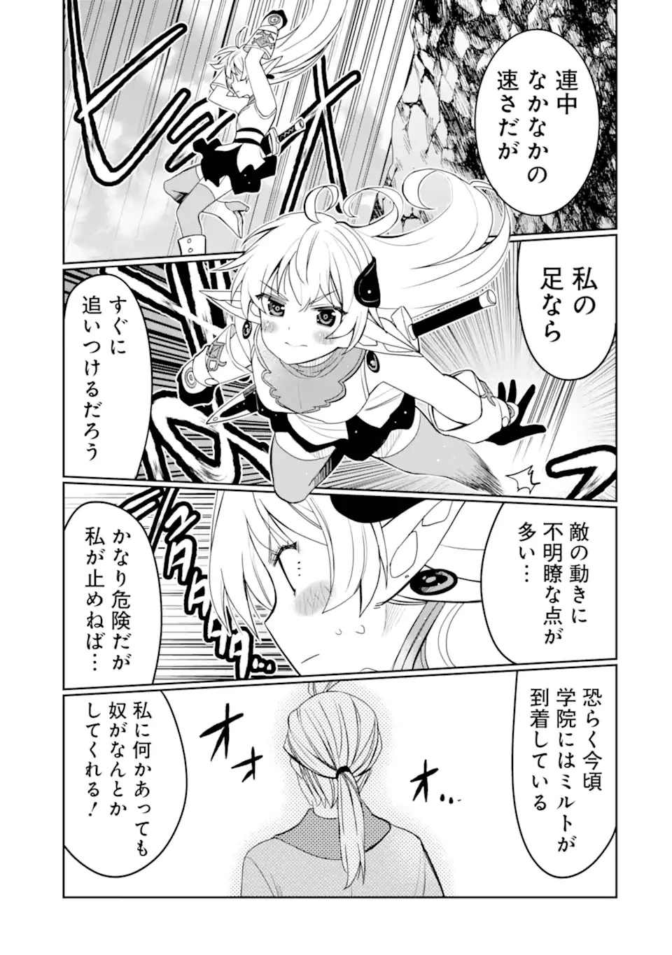 八歳から始まる神々の使徒の転生生活 第27話 - 15