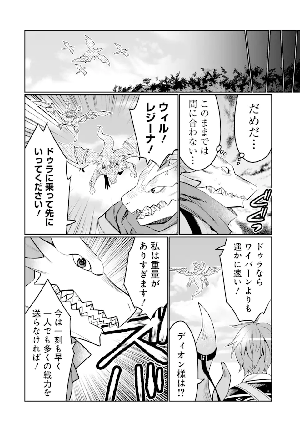 八歳から始まる神々の使徒の転生生活 第27話 - 18