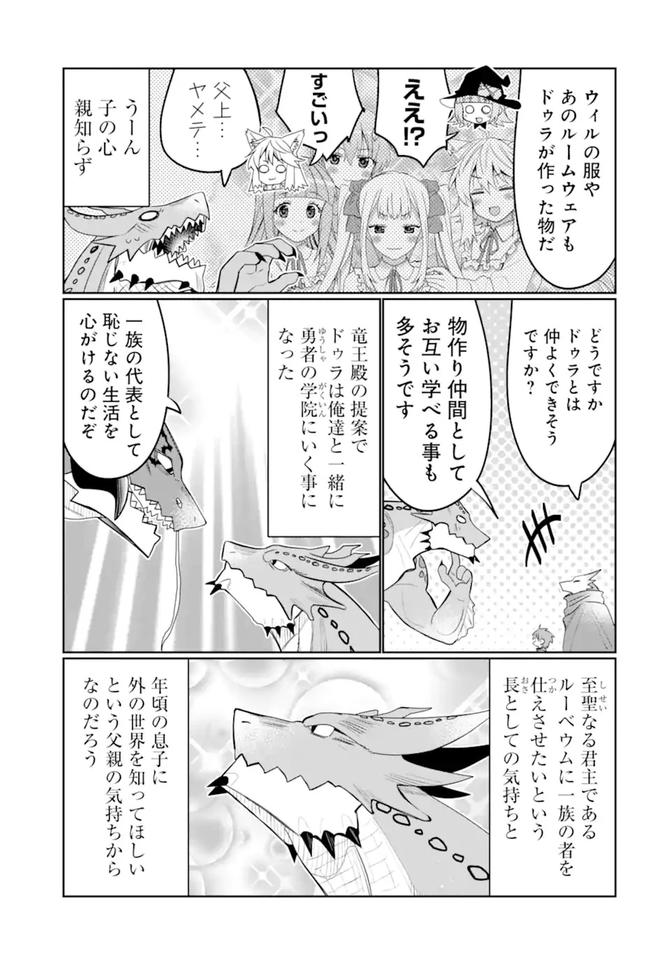 八歳から始まる神々の使徒の転生生活 第27.1話 - 3