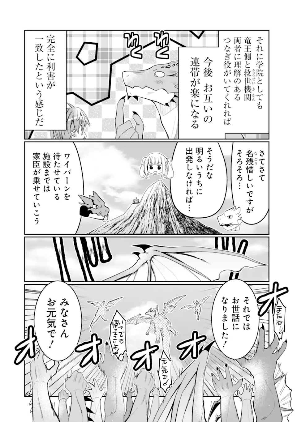 八歳から始まる神々の使徒の転生生活 第27.1話 - 4