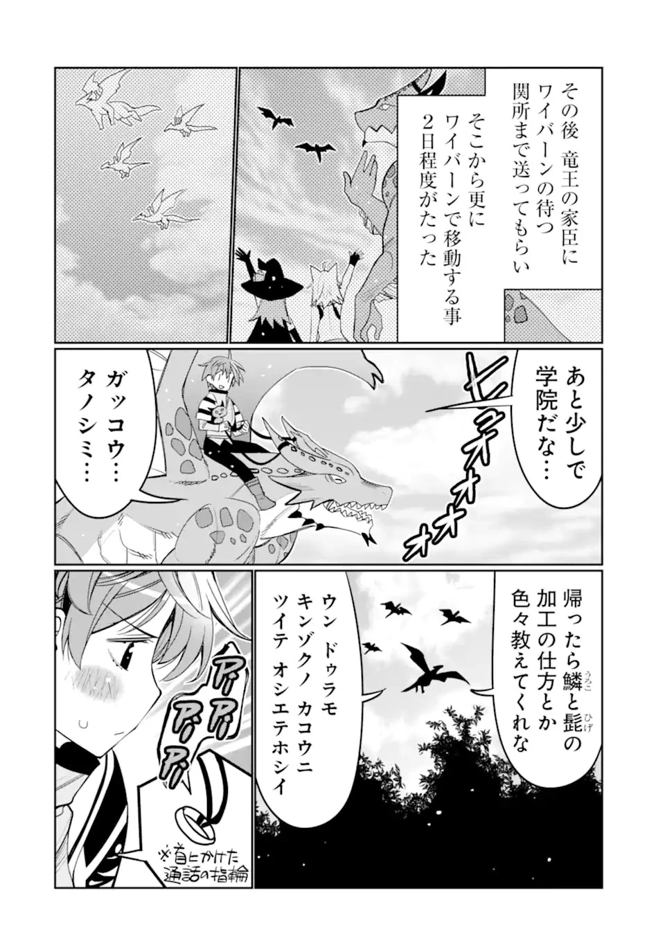八歳から始まる神々の使徒の転生生活 第27.1話 - 6