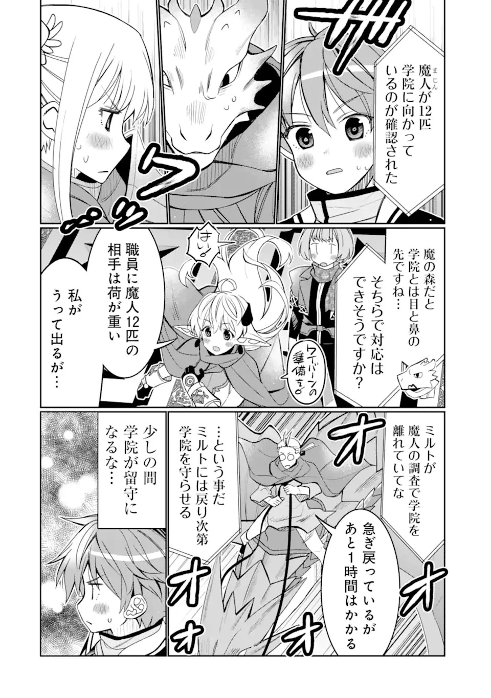 八歳から始まる神々の使徒の転生生活 第27.1話 - 8