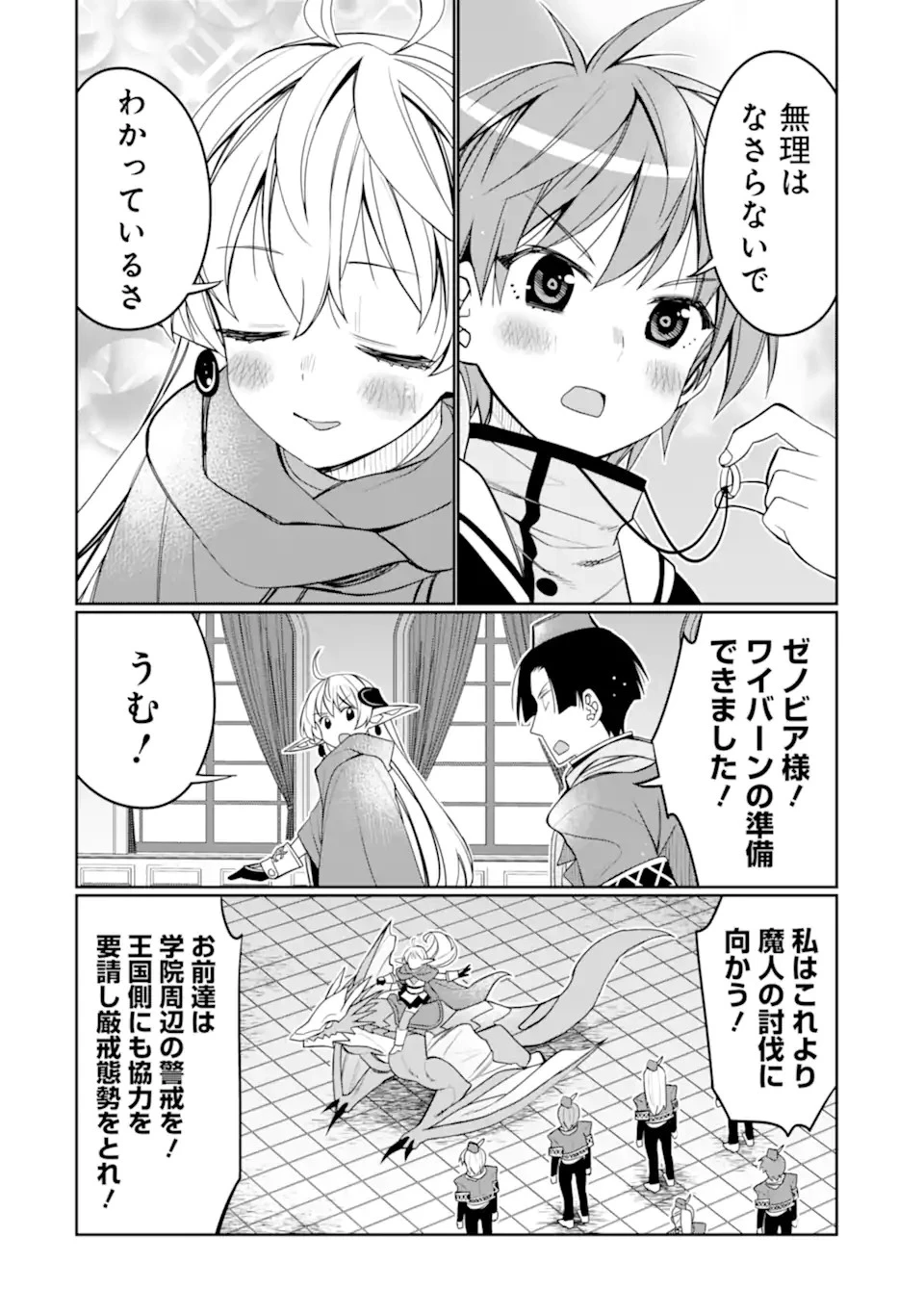 八歳から始まる神々の使徒の転生生活 第27.1話 - 10