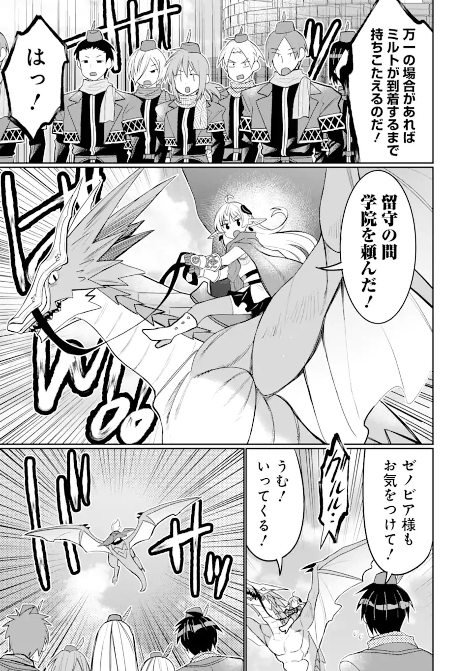 八歳から始まる神々の使徒の転生生活 第27.1話 - 11