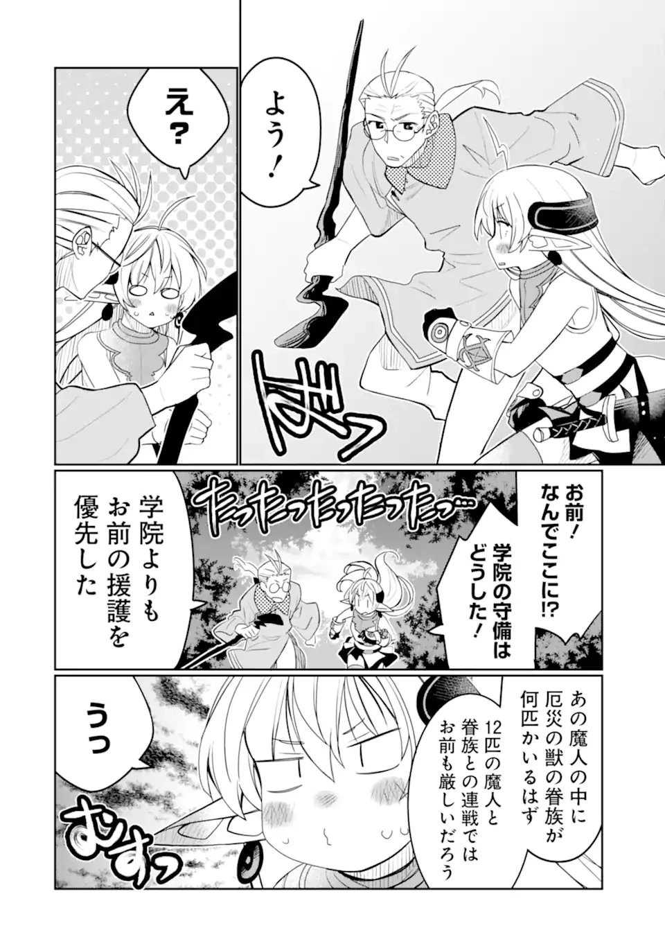 八歳から始まる神々の使徒の転生生活 第27.1話 - 16