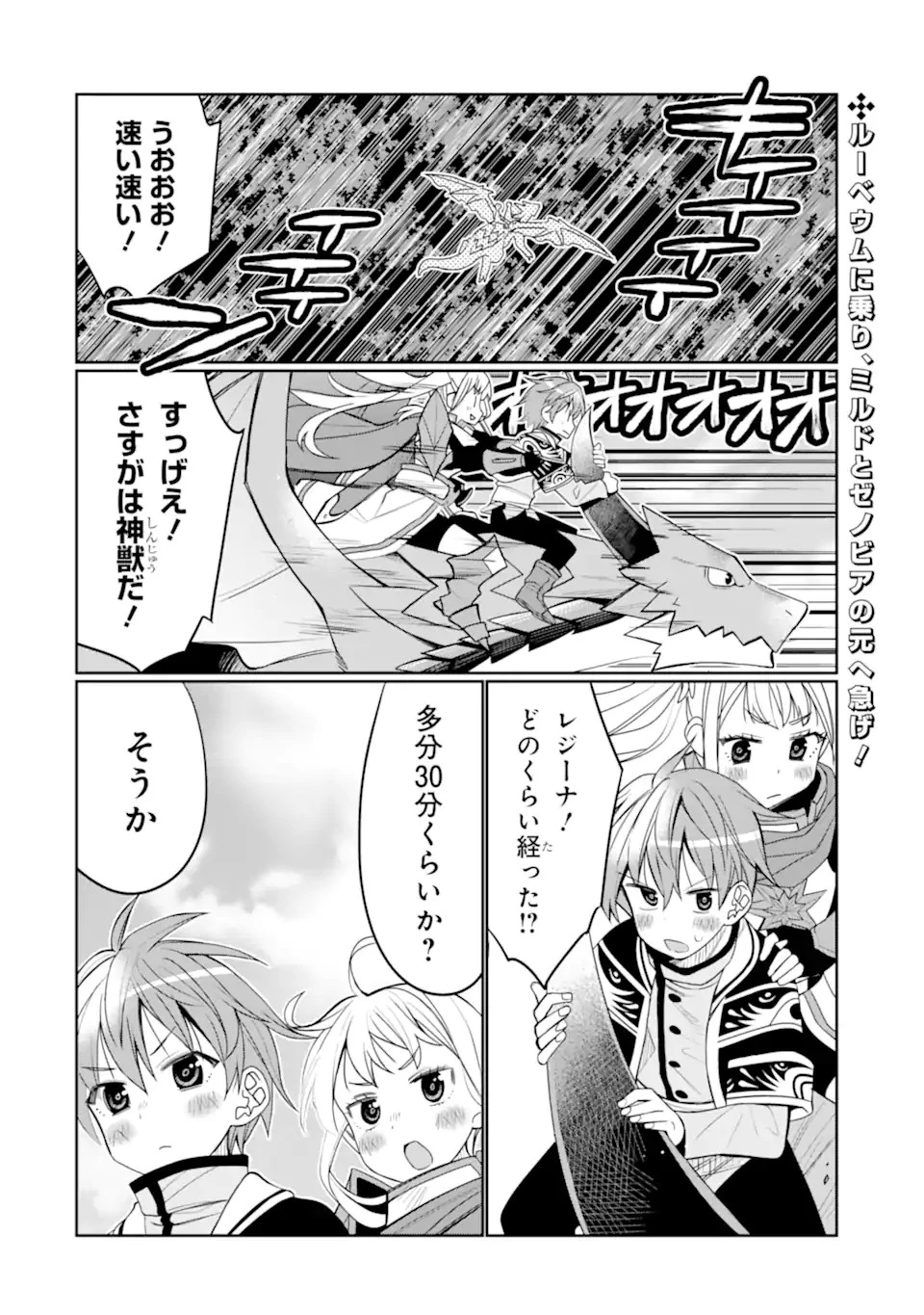 八歳から始まる神々の使徒の転生生活 第28.1話 - 2