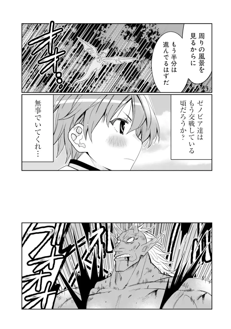 八歳から始まる神々の使徒の転生生活 第28.1話 - 3