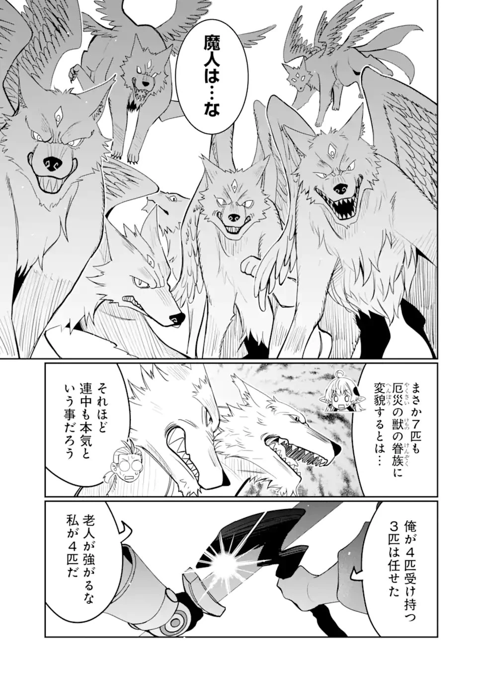 八歳から始まる神々の使徒の転生生活 第28.1話 - 5