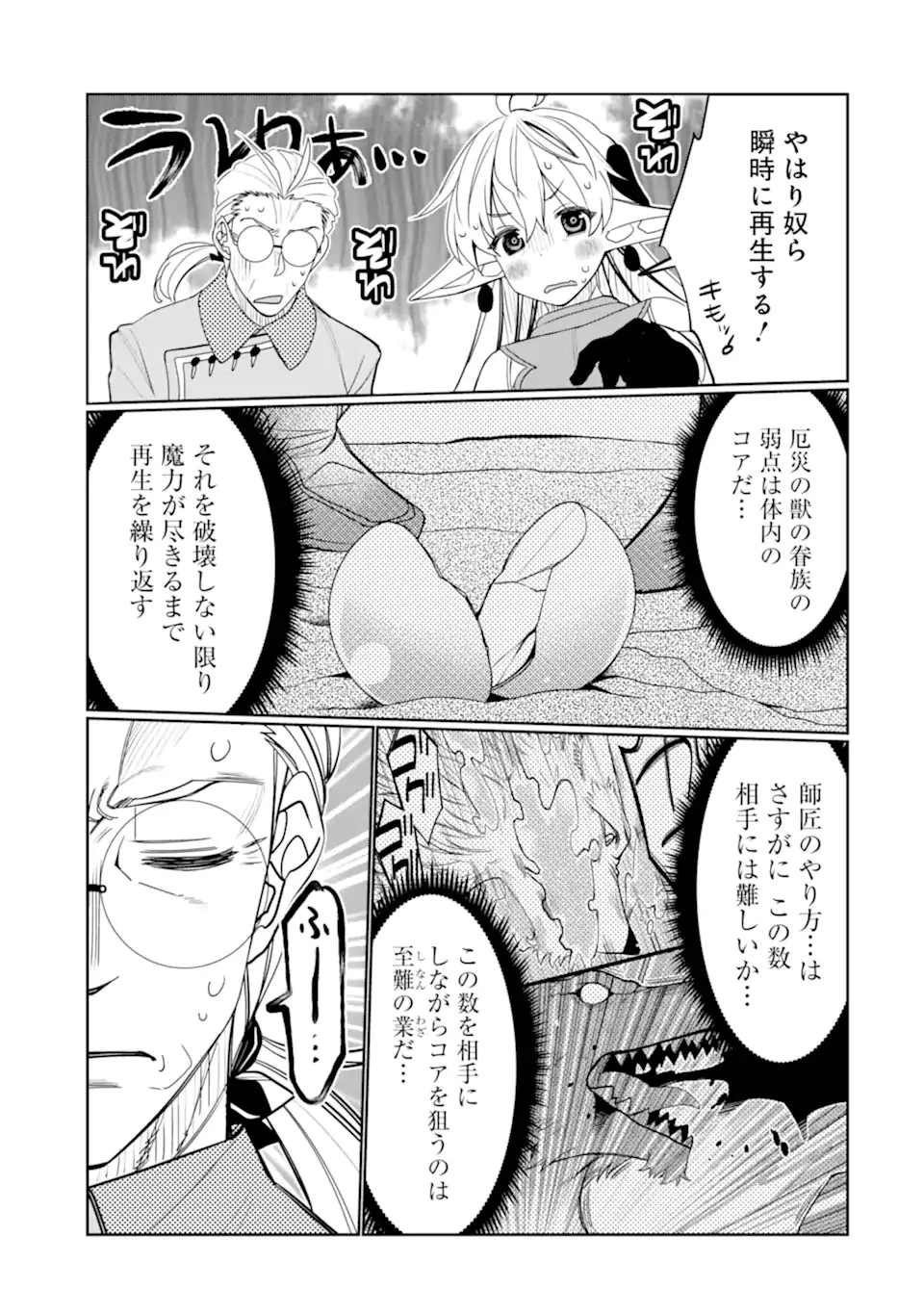 八歳から始まる神々の使徒の転生生活 第28.1話 - 9