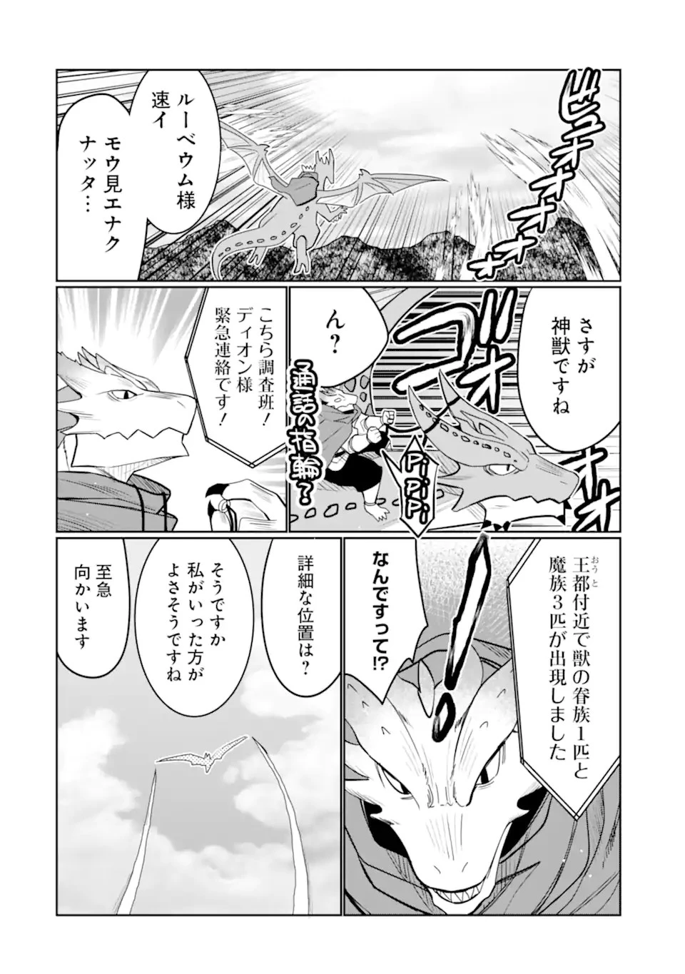 八歳から始まる神々の使徒の転生生活 第28.1話 - 12