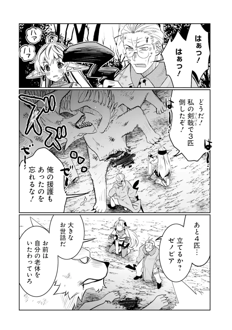 八歳から始まる神々の使徒の転生生活 第28.1話 - 14