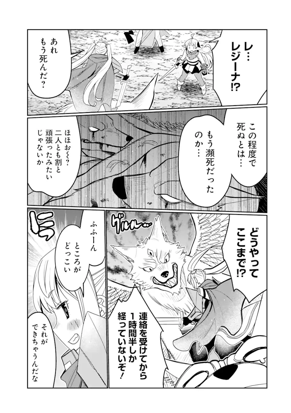 八歳から始まる神々の使徒の転生生活 第28.1話 - 17