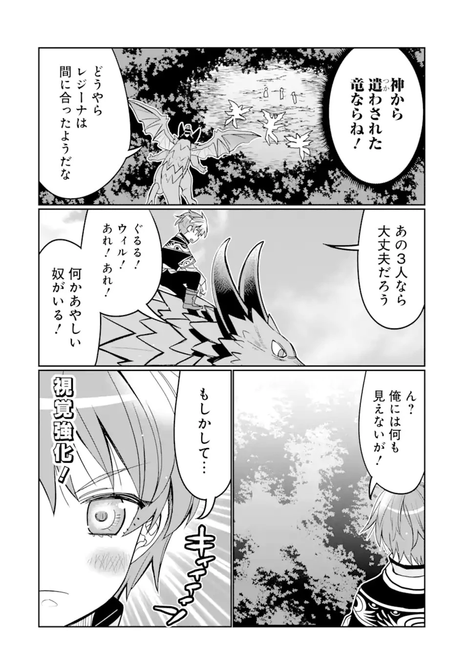 八歳から始まる神々の使徒の転生生活 第28.1話 - 18