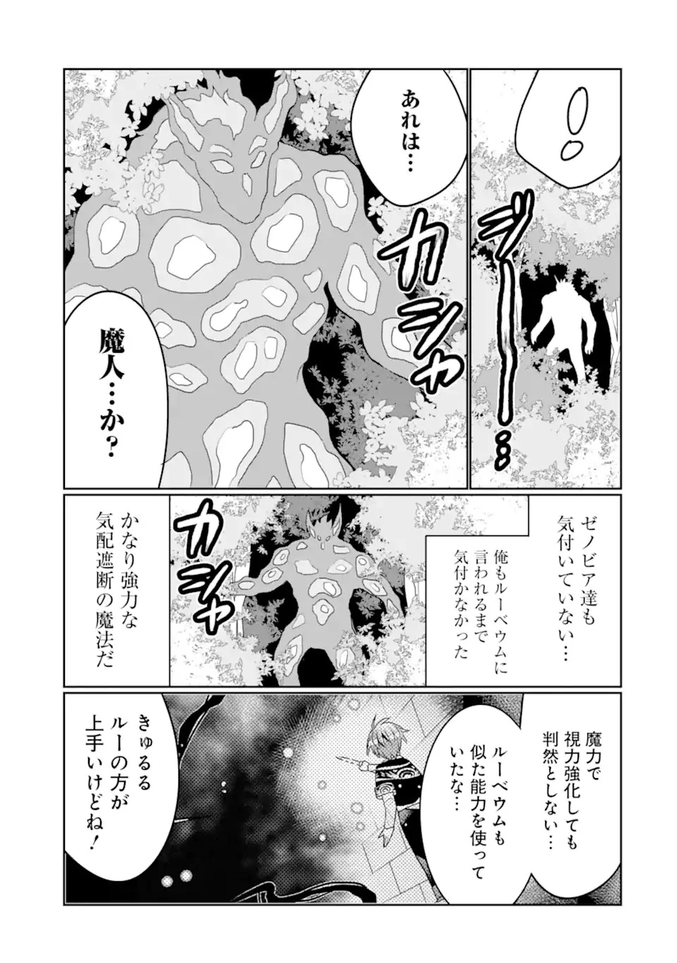 八歳から始まる神々の使徒の転生生活 第28.1話 - 19
