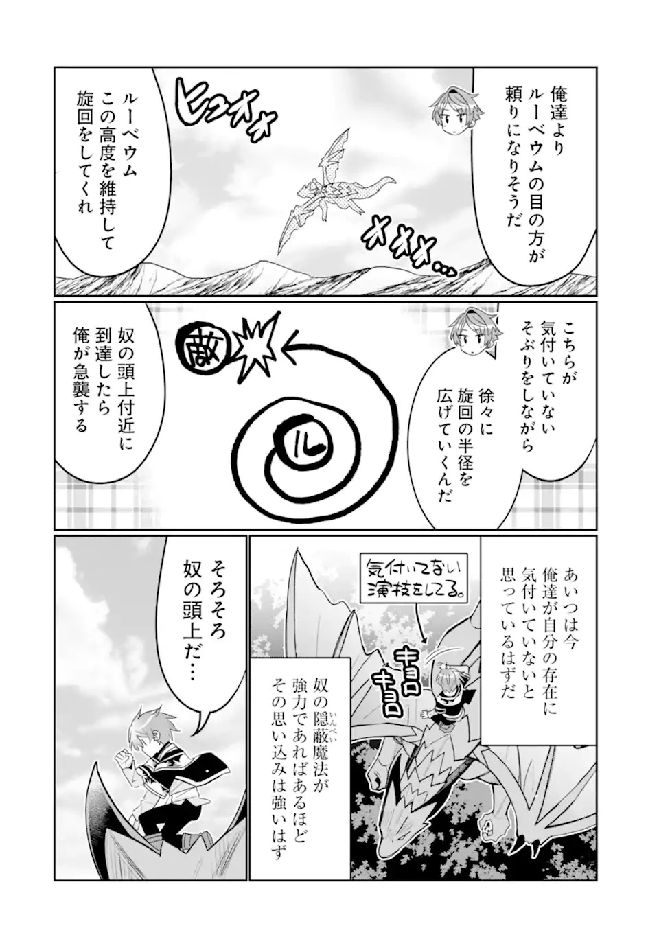 八歳から始まる神々の使徒の転生生活 第28.1話 - 20