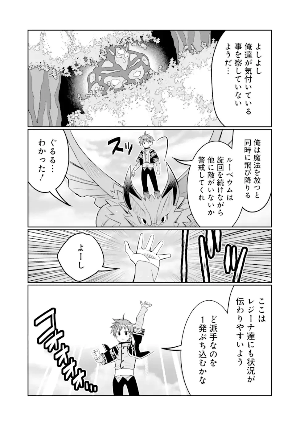 八歳から始まる神々の使徒の転生生活 第28.1話 - 21