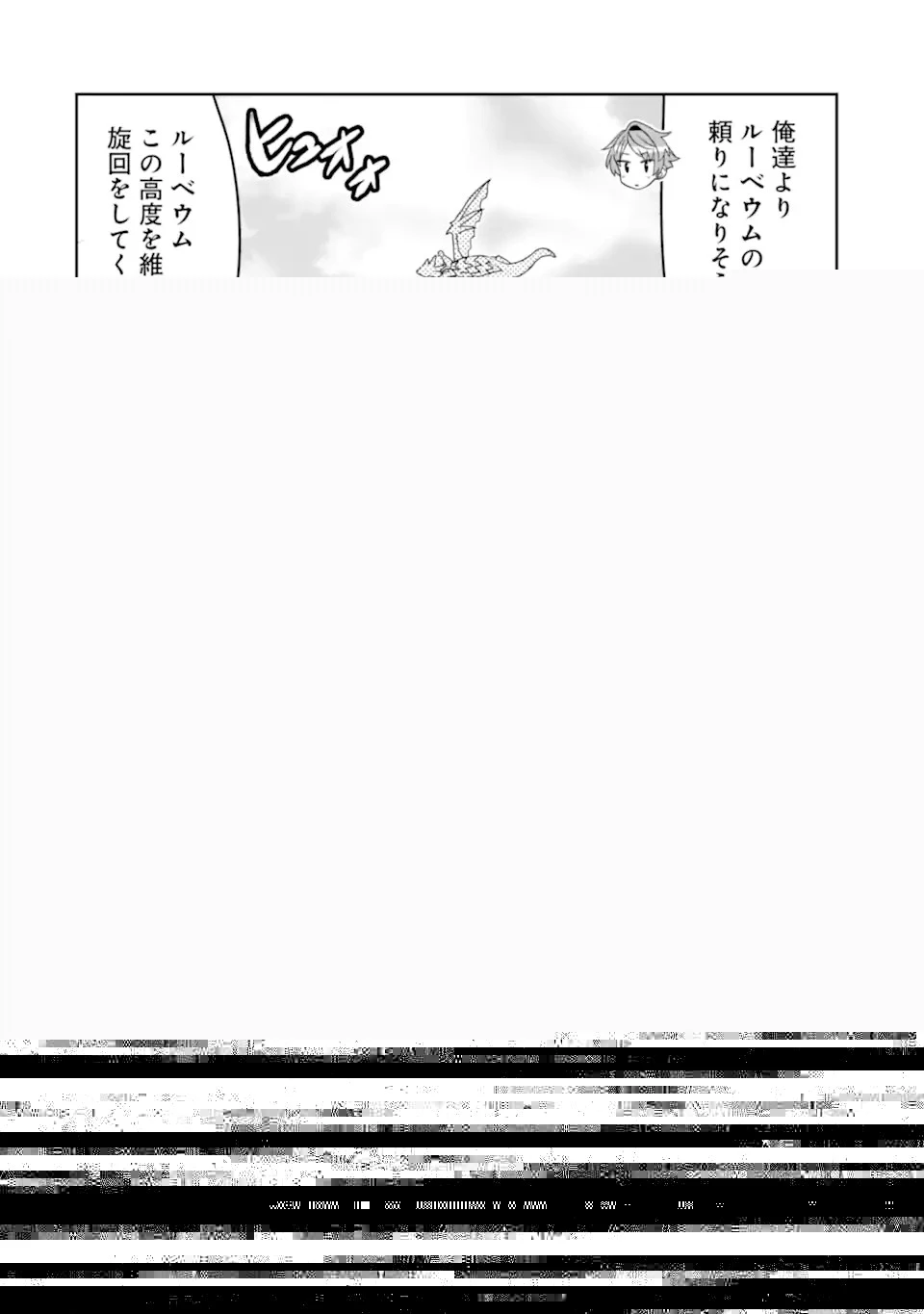 八歳から始まる神々の使徒の転生生活 第28.1話 - 22