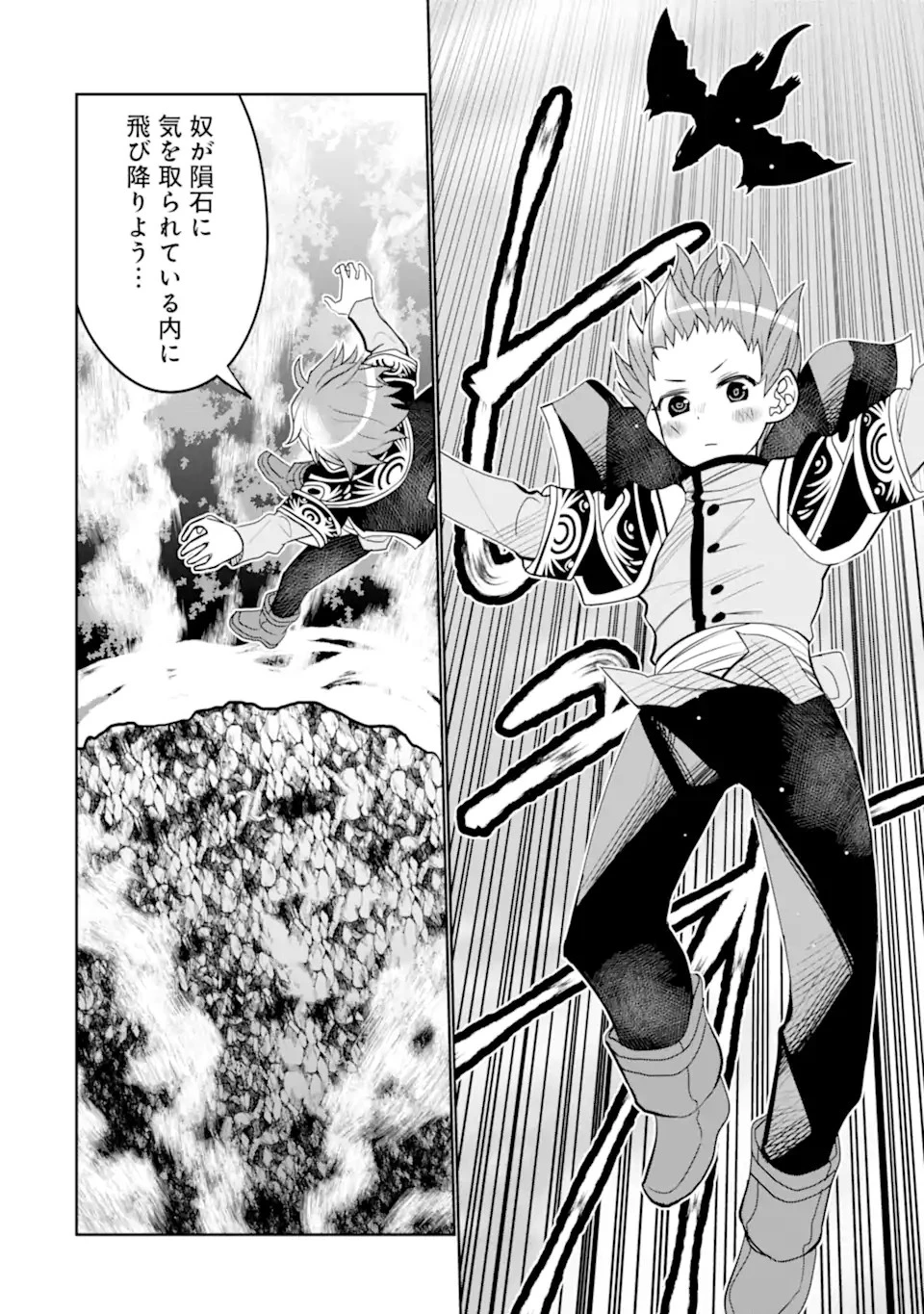 八歳から始まる神々の使徒の転生生活 第28.2話 - 1