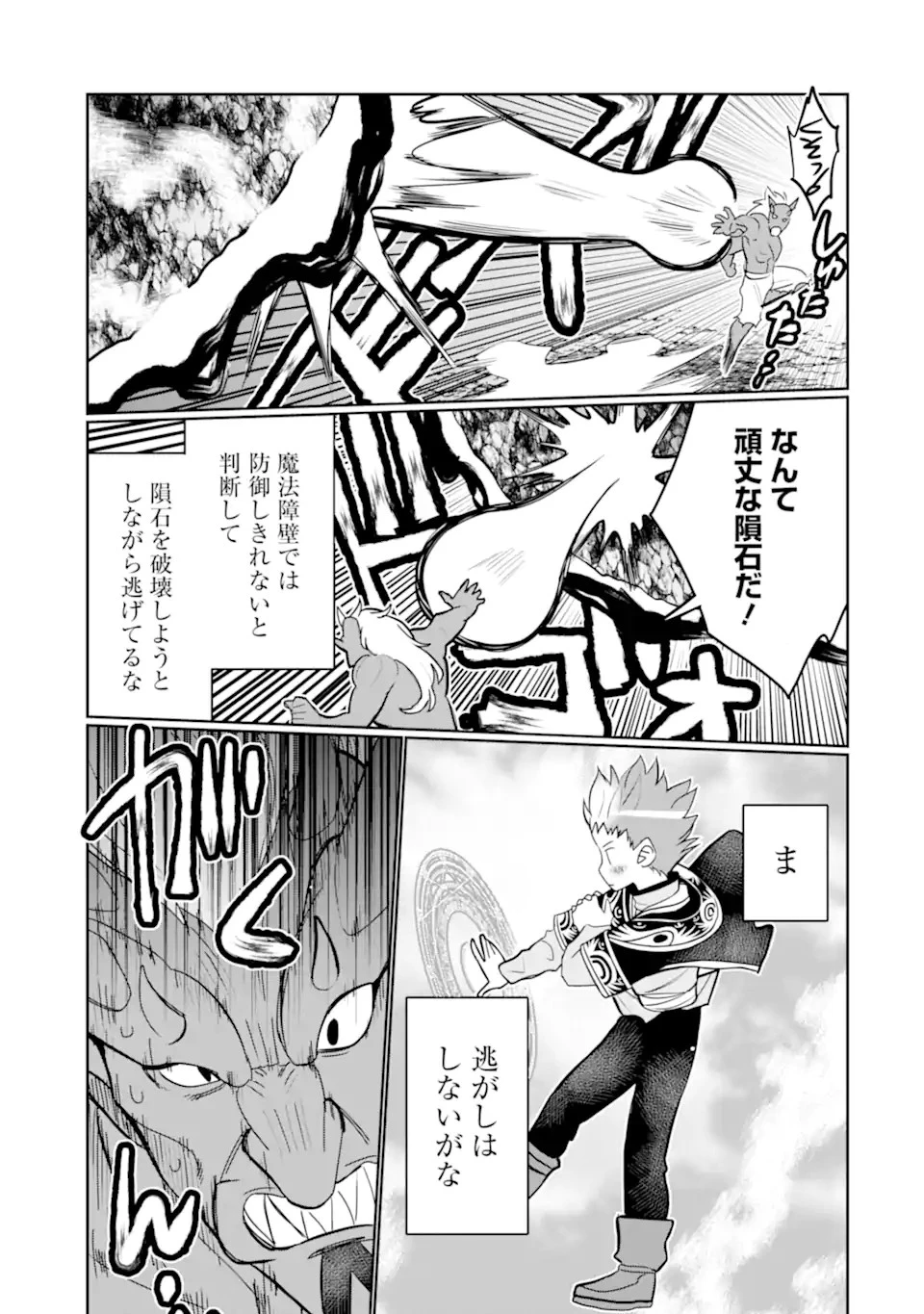 八歳から始まる神々の使徒の転生生活 第28.2話 - 2