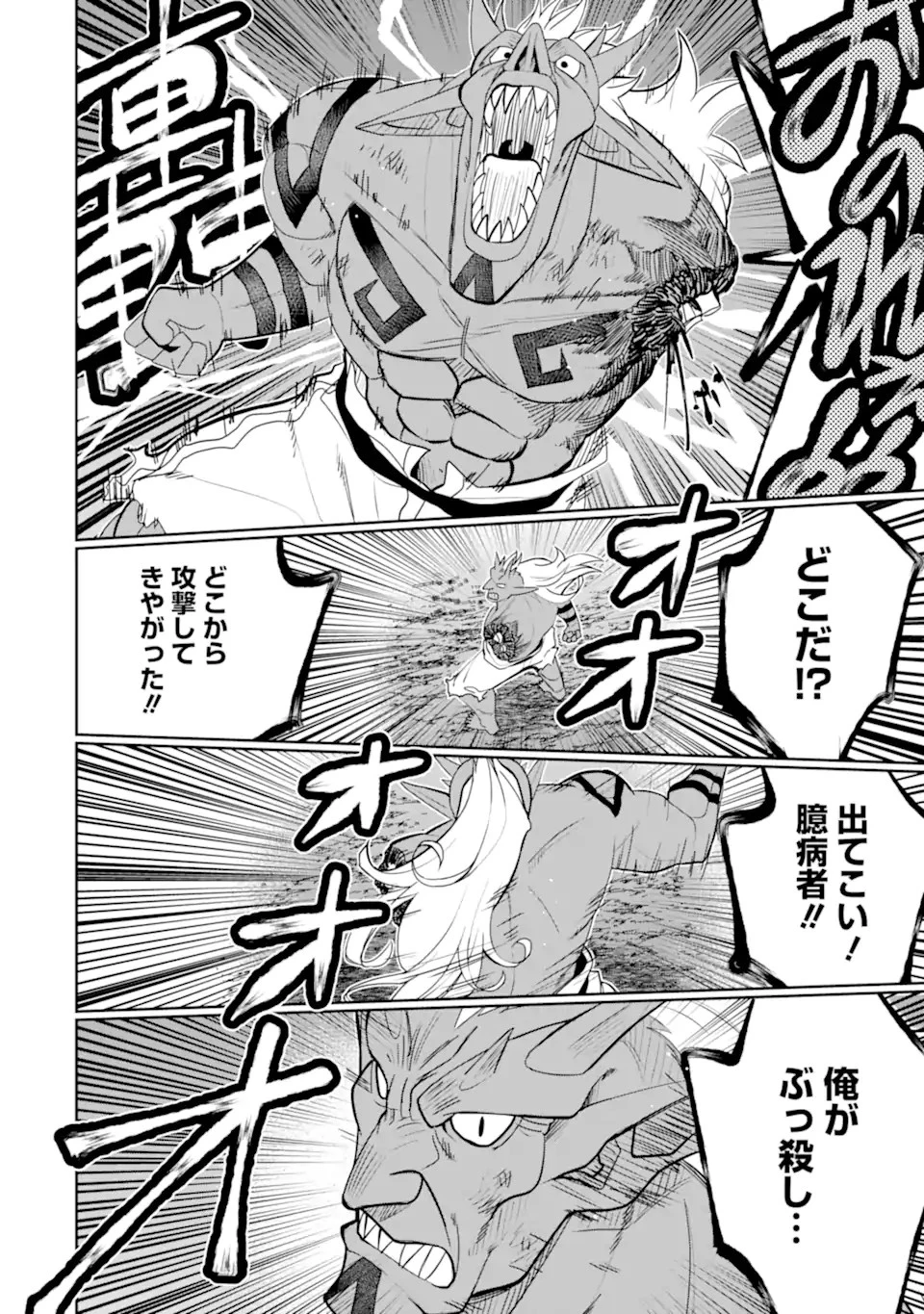 八歳から始まる神々の使徒の転生生活 第28.2話 - 7