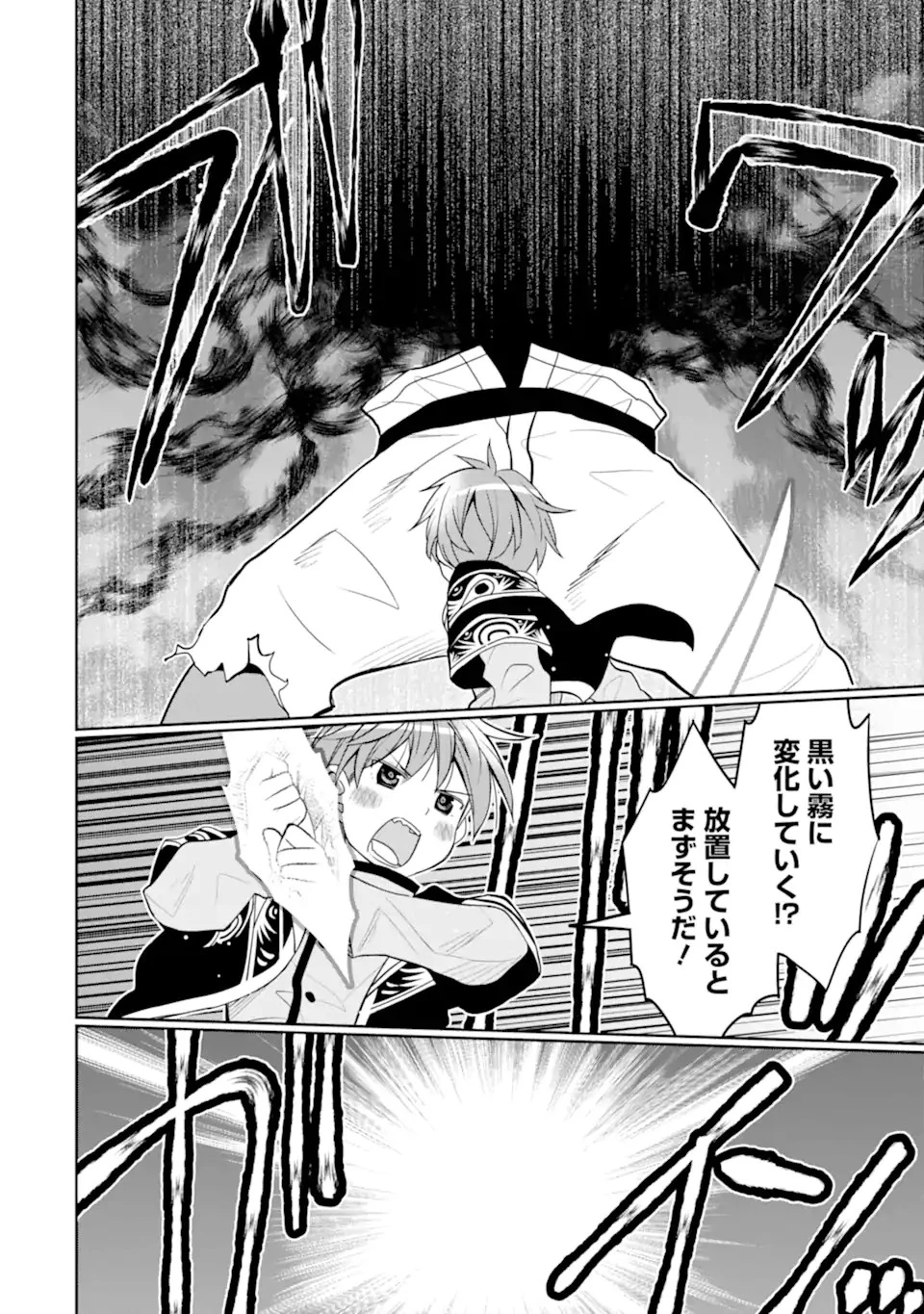 八歳から始まる神々の使徒の転生生活 第28.2話 - 11