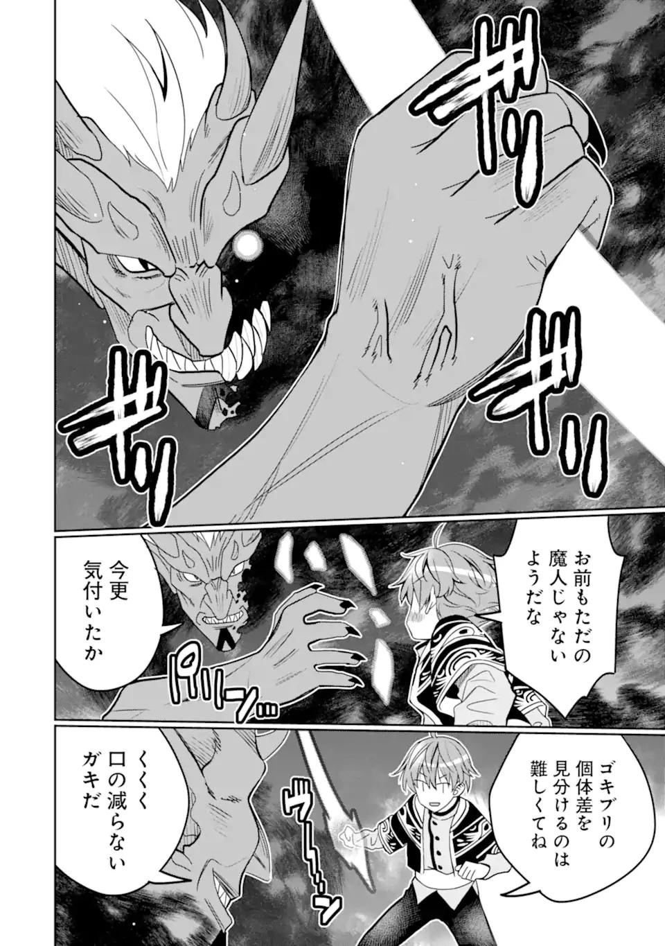 八歳から始まる神々の使徒の転生生活 第28.2話 - 13