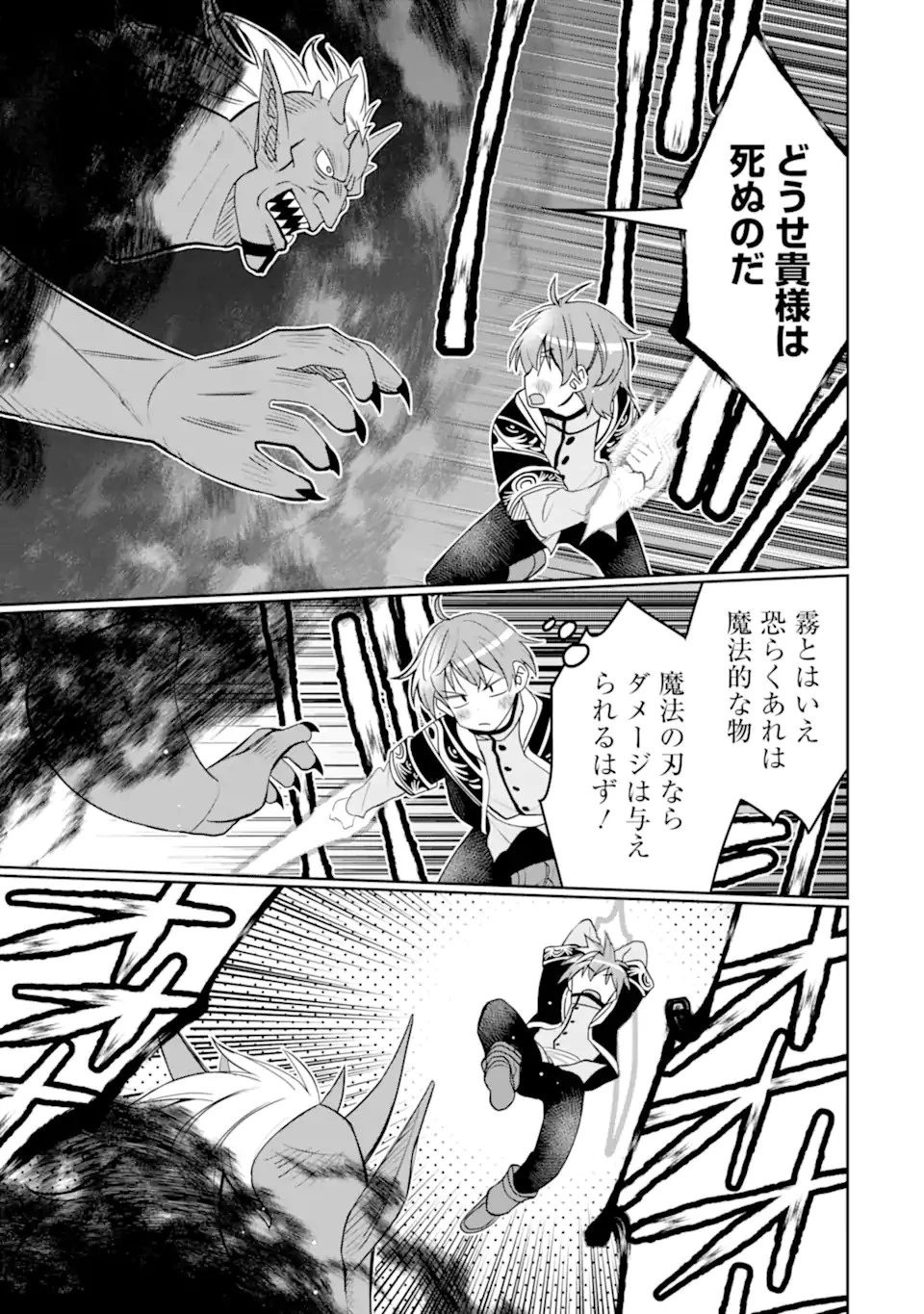 八歳から始まる神々の使徒の転生生活 第28.2話 - 14