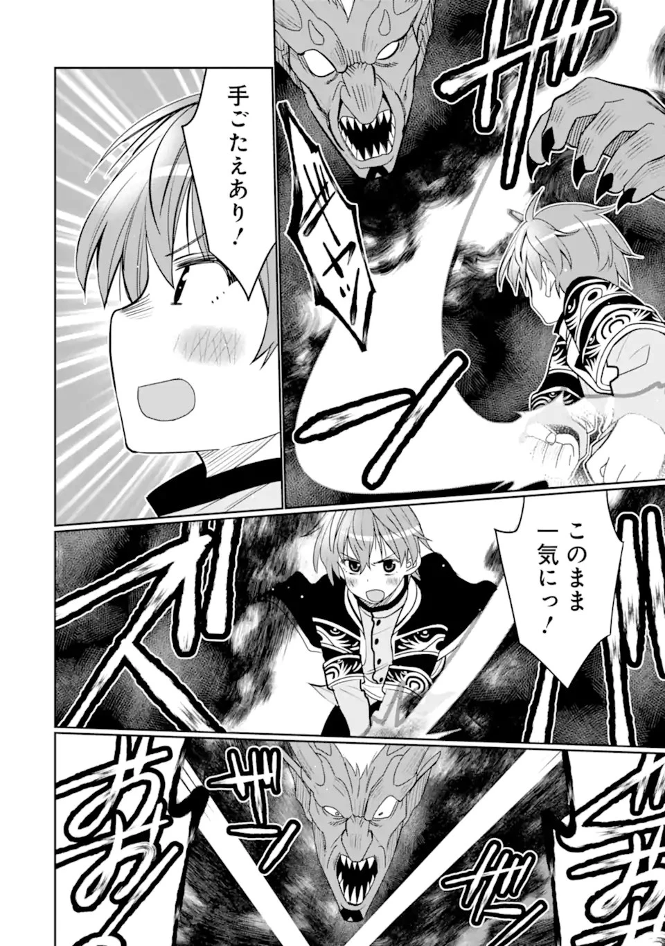 八歳から始まる神々の使徒の転生生活 第28.2話 - 15