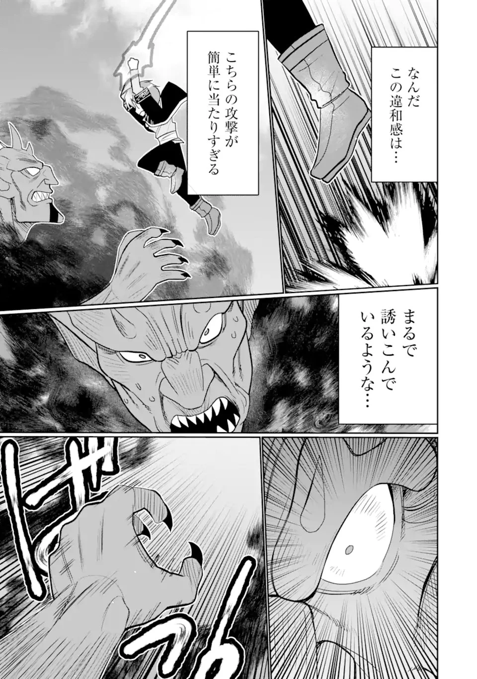 八歳から始まる神々の使徒の転生生活 第28.2話 - 16